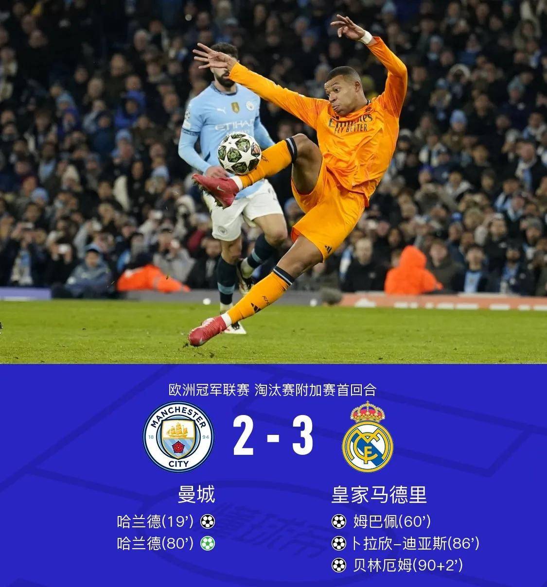 AYX中国-包含惊天逆转！皇马连追三球实现绝地反击，必须大小所有.的词条